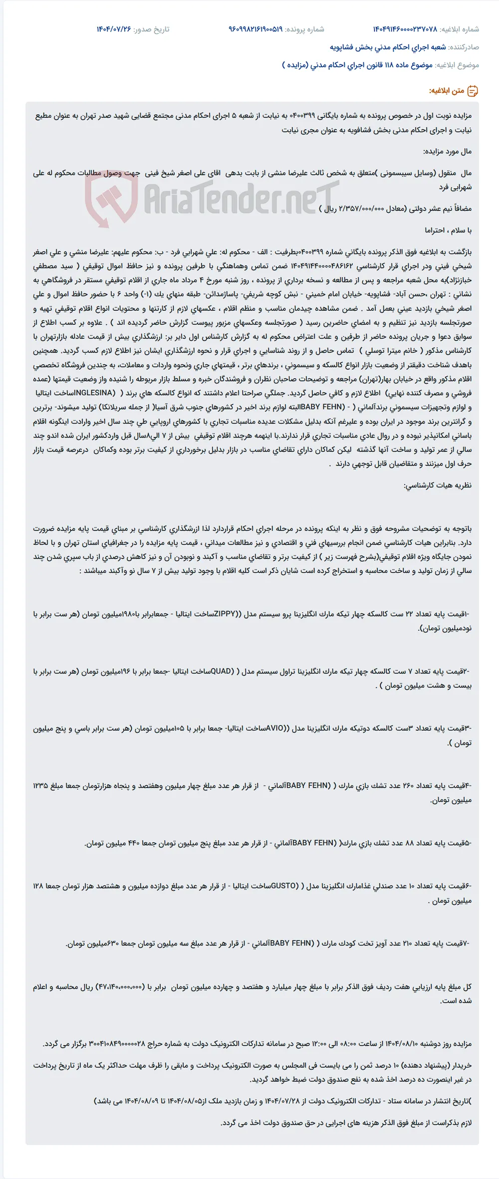 موضوع ماده 118 قانون اجرای احکام مدنی (مزایده )