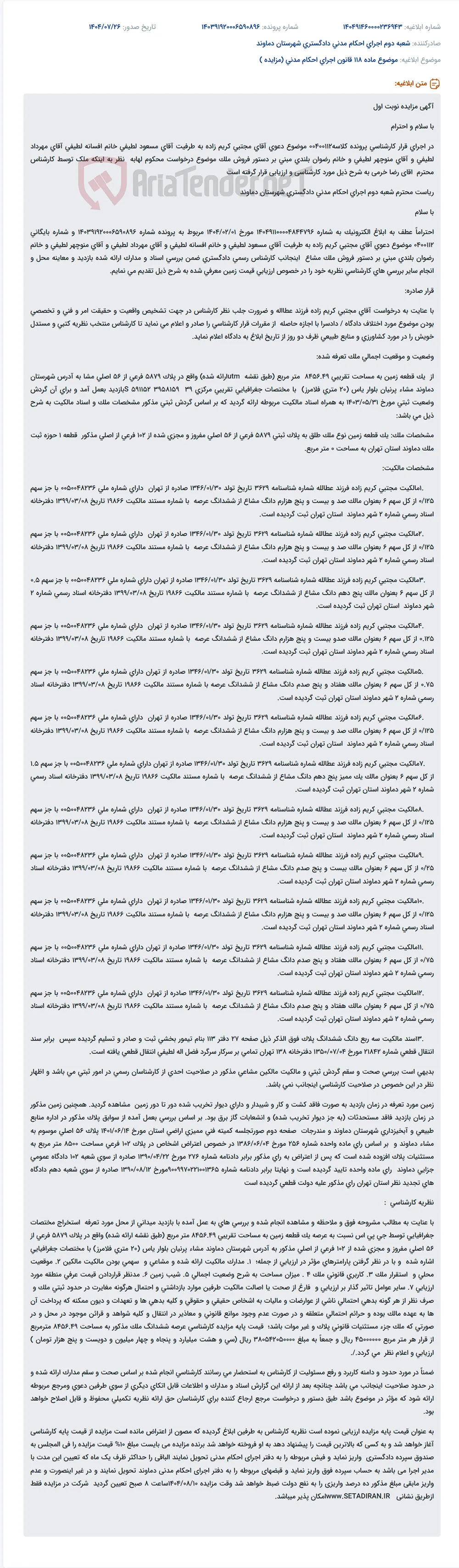 موضوع ماده 118 قانون اجرای احکام مدنی (مزایده )