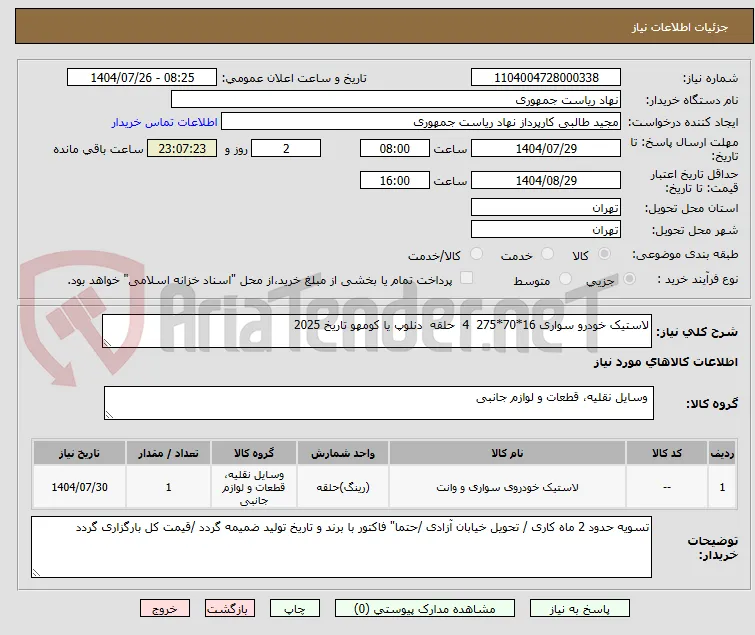 لاستیک خودرو سواری 16*70*275  4  حلقه  دنلوپ یا کومهو تاریخ 2025