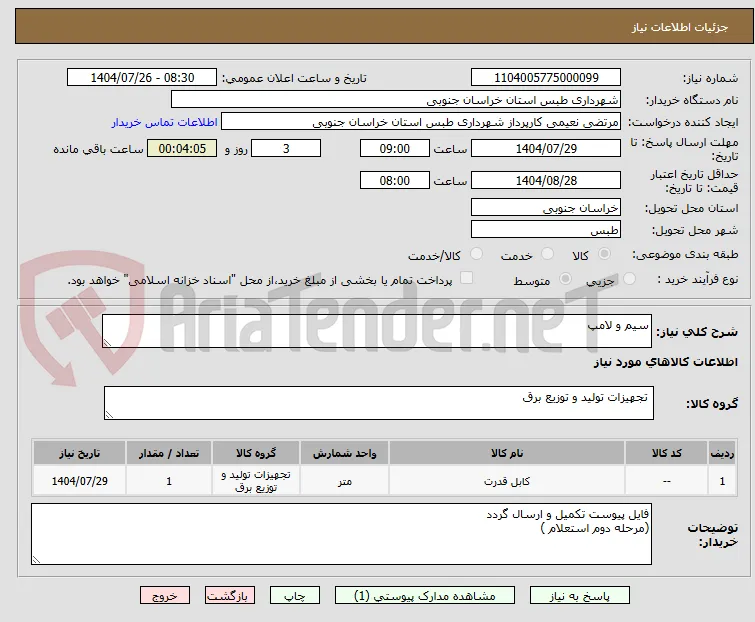 سیم و لامپ
