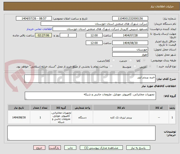خرید پرینتر لیزر