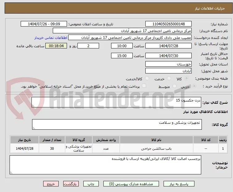 درن جکسون 15