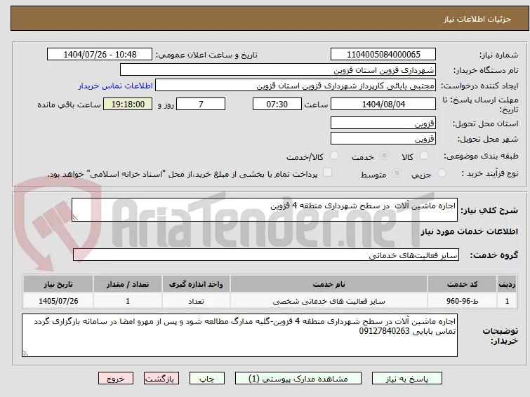 اجاره ماشین آلات  در سطح شهرداری منطقه 4 قزوین