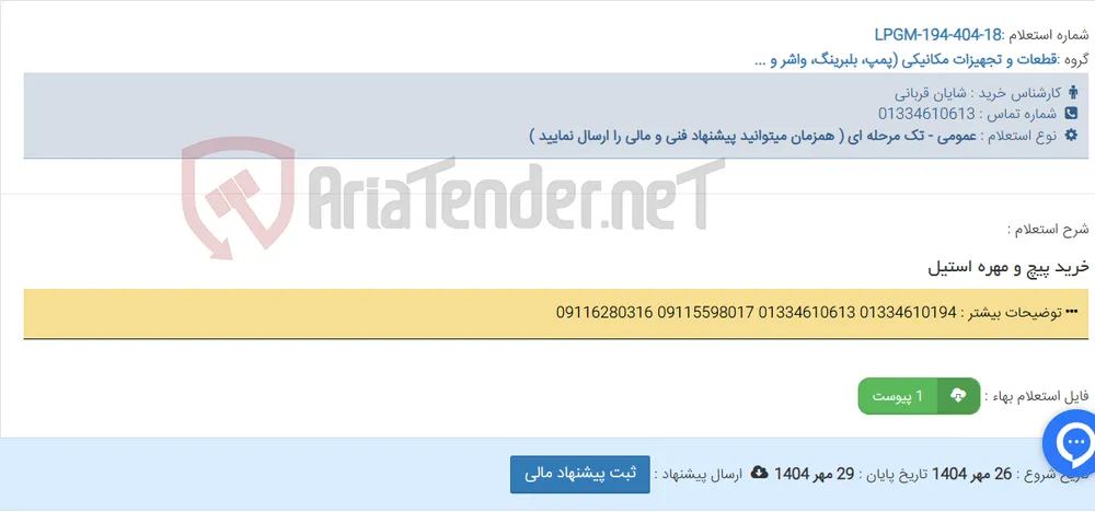 خرید پیچ و مهره استیل