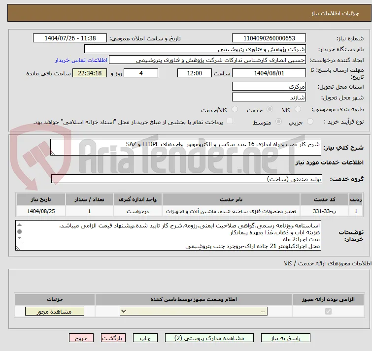 شرح کار نصب و راه اندازی 16 عدد میکسر و الکتروموتور  واحدهای LLDPE و SAZ