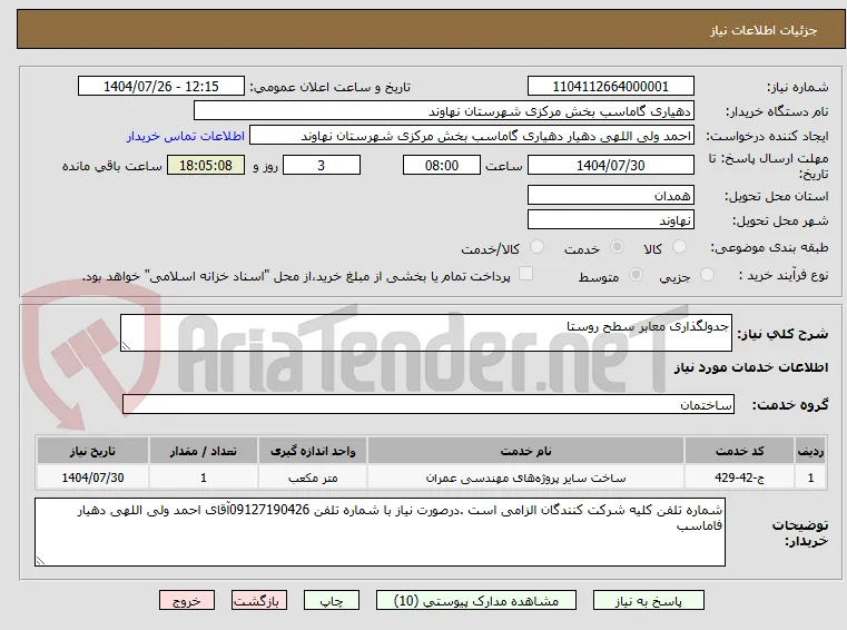 جدولگذاری معابر سطح روستا 