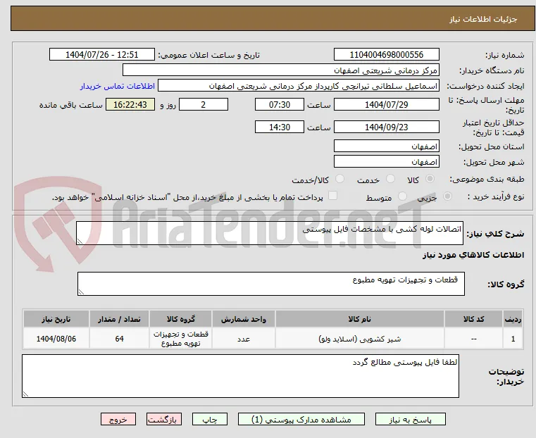 اتصالات لوله کشی با مشخصات فایل پیوستی