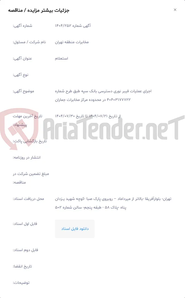 اجرای عملیات فیبر نوری دسترسی بانک سپه طبق طرح شماره 40403177722 در محدوده مرکز مخابرات جماران