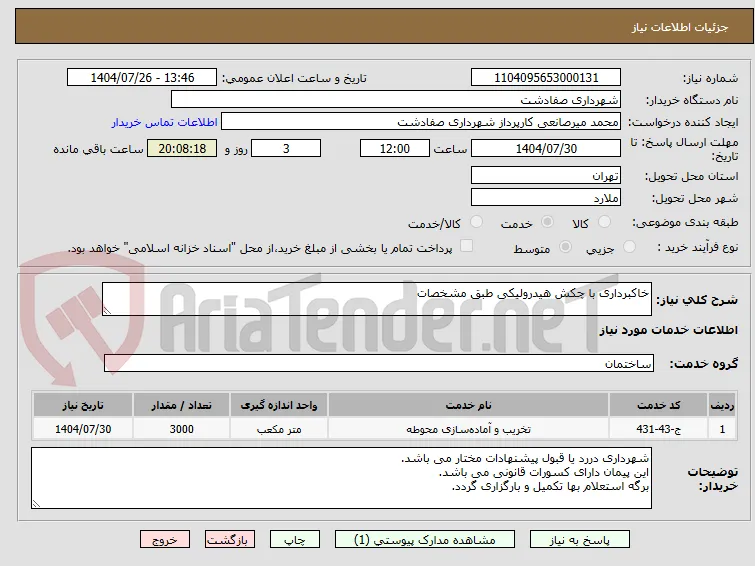 خاکبرداری با چکش هیدرولیکی طبق مشخصات