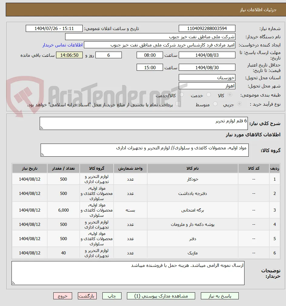 6 قلم لوازم تحریر