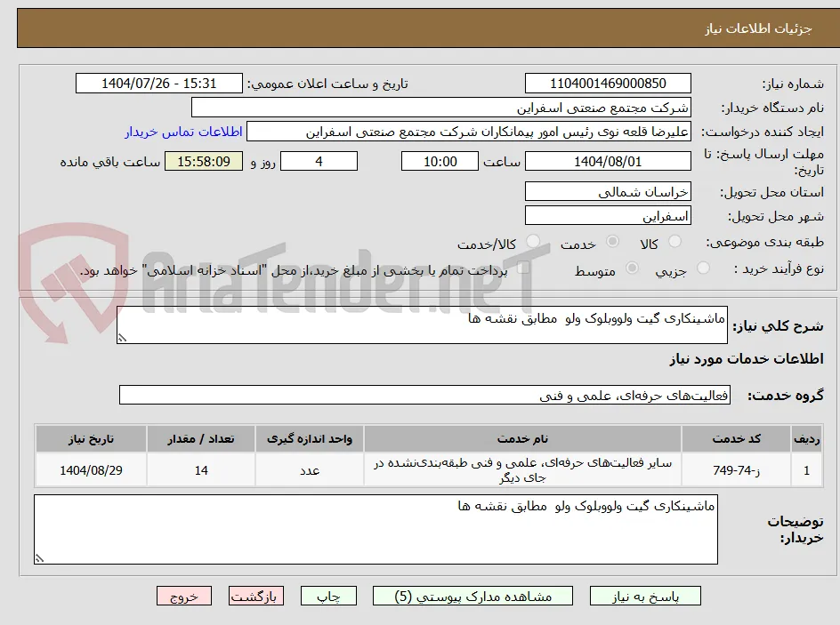 ماشینکاری گیت ولووبلوک ولو  مطابق نقشه ها