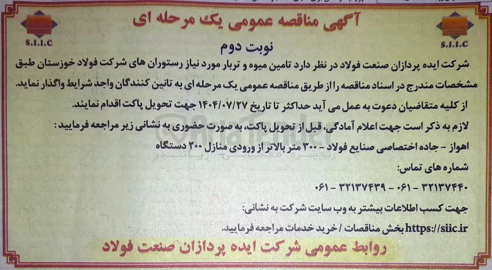  تامین میوه و تربار مورد نیاز رستورانها