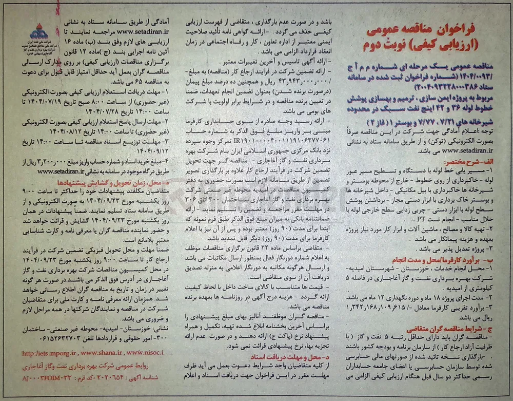  مسیر یابی خط لوله با دستگاه و تسطیح مسیر عبور لوله - خاکبرداری از روی خطوط - خارج از محوطه بوستر و شیرخانه ها خاکبرداری با بیل مکانیکی - داخل شیرخانه ها و بوستر خاک برداری با ابزار دستی مجاز - برداشتن پوشش سطح لوله با ابزار دستی - چربی زدایی سطح خارجی لوله با حلال مناسب - انجام تست PT ...