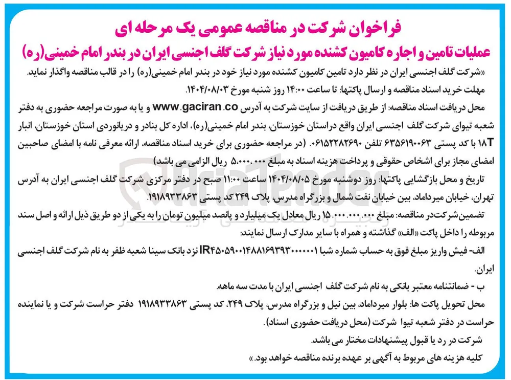  عملیات تامین و اجاره کامیون کشنده 