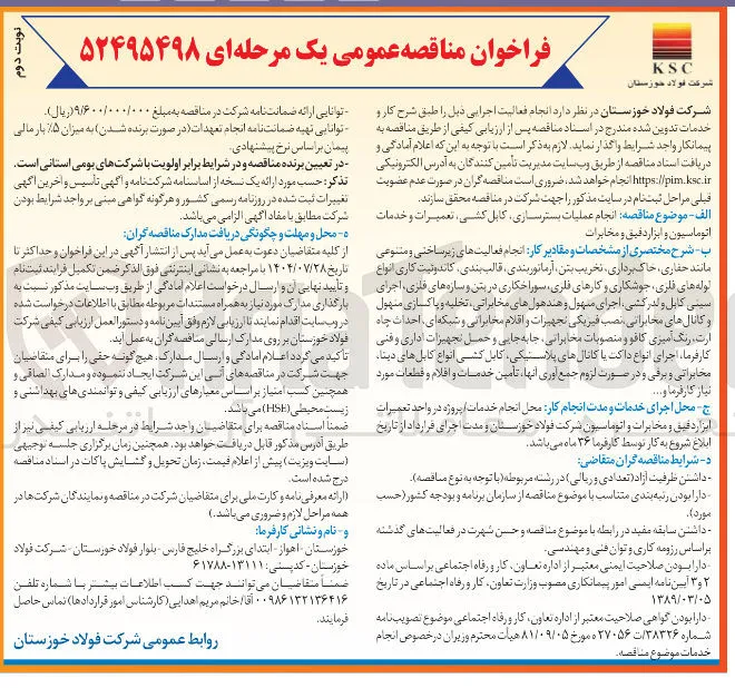 انجام عملیات بسترسازی کابل کشی تعمیرات و خدمات