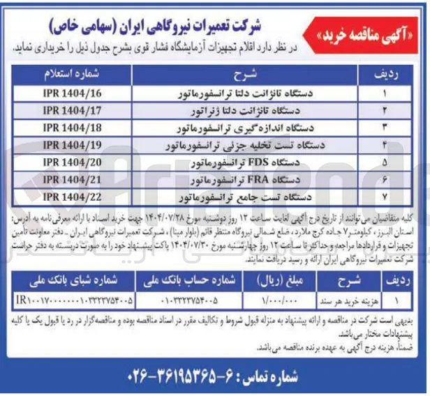 خرید دستگاه تست تخلیه جزئی ترانسفورماتور 