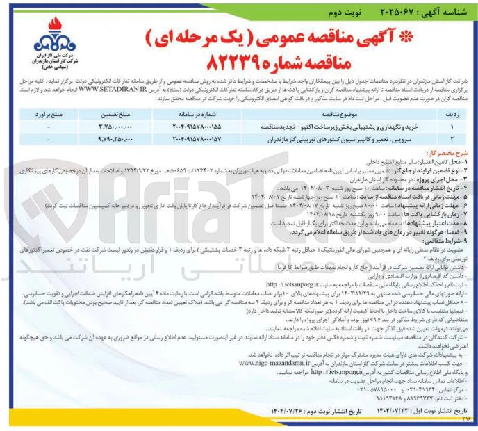 خرید و نگهداری و پشتیبانی بخش زیر ساخت اکتیو 