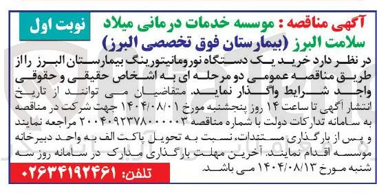 خرید یک دستگاه نورومانیتورینگ