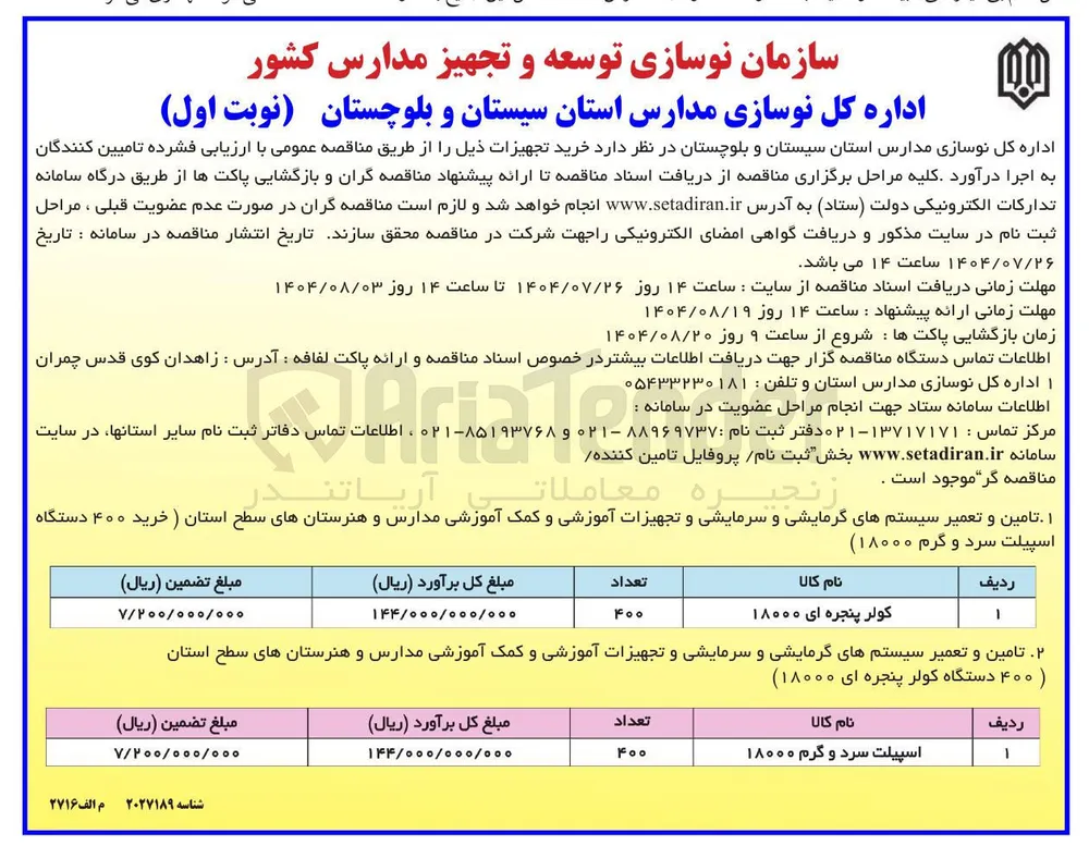 کولر پنجره ای ۱۸۰۰۰ 
