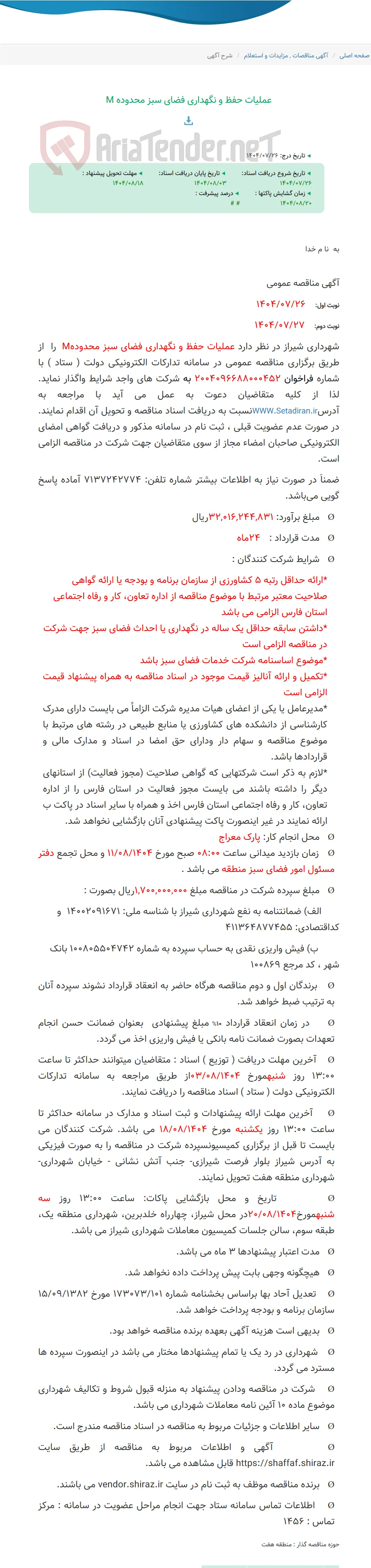 عملیات حفظ و نگهداری فضای سبز محدوده M