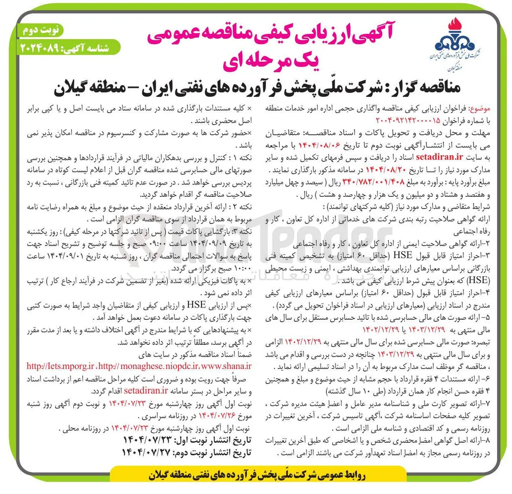 واگذاری حجمی اداره امور خدمات