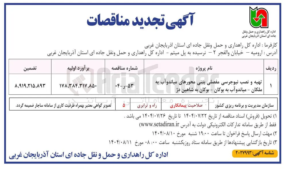 تهیه و نصب نیوجرسی مفصلی بتنی