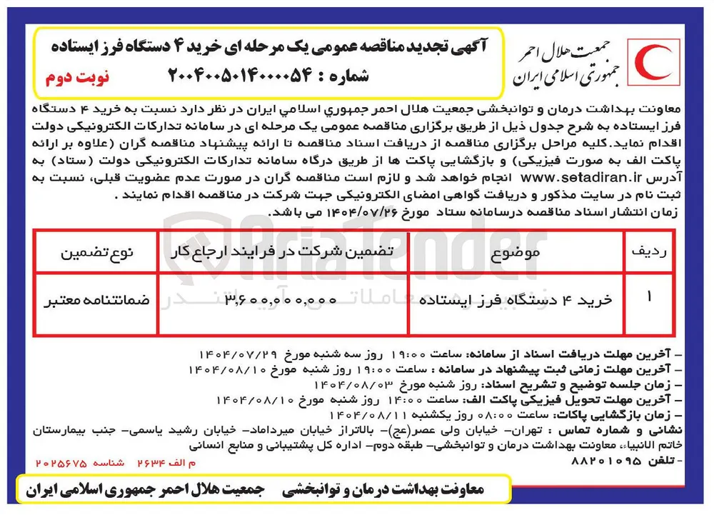 خرید ۴ دستگاه فرز ایستاده 
