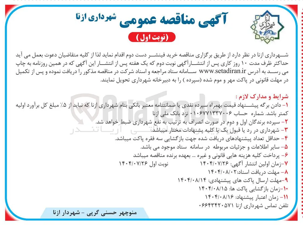 خرید فینشر دست دوم 