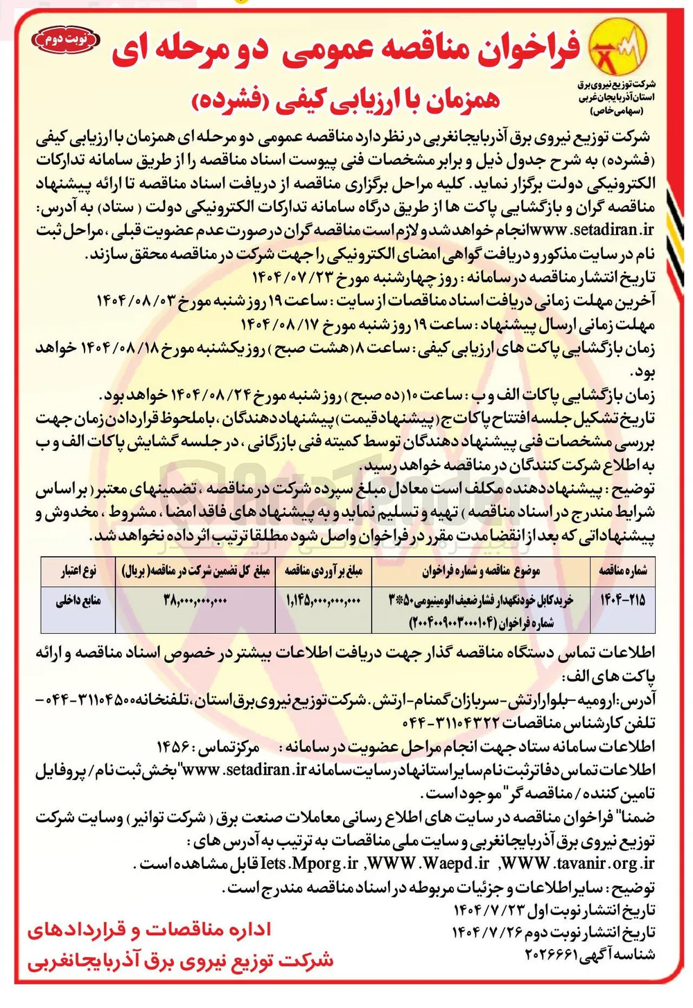 خرید کابل خودنگهدار فشار ضعیف الومینیومی ۳*۵۰