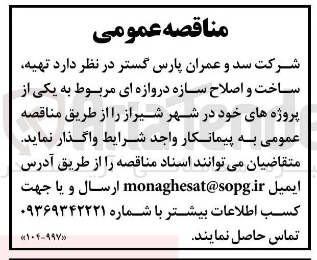 تهیه ساخت و اصلاح سازه دروازه ای