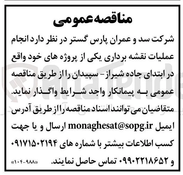  انجام عملیات نقشه برداری 