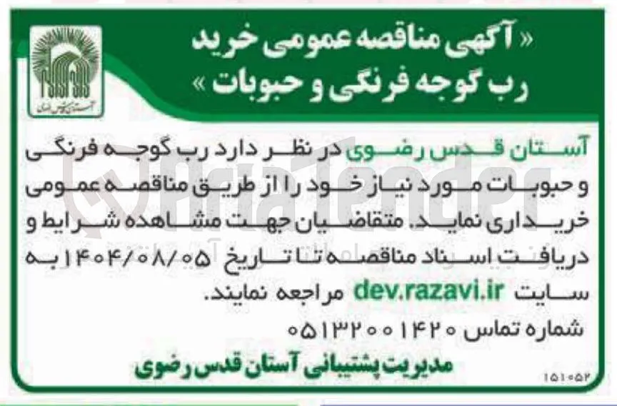 خرید رب گوجه فرنگی و حبوبات