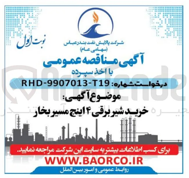 خرید شیر برقی ۴ اینچ مسیر بخار 
