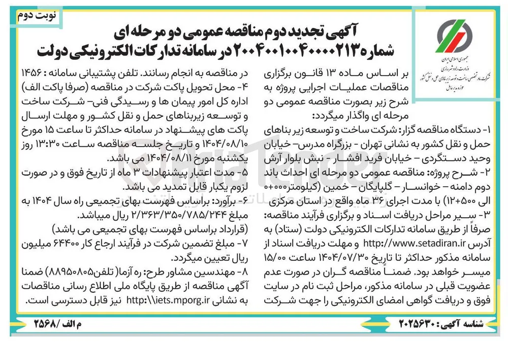 احداث باند دوم