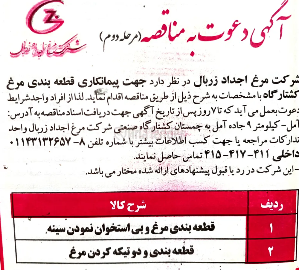 خرید قطعه بندی و دو تیکه کردن مرغ