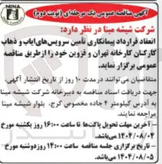 تامین سرویس های ایاب و ذهاب کارکنان کارخانه تهران و قزوین