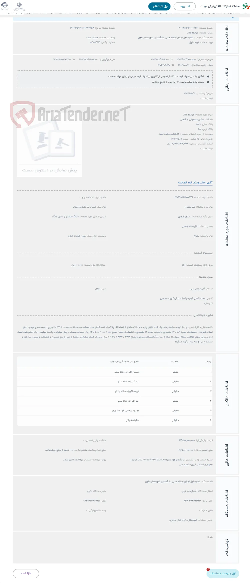 حراج مزایده ملک 