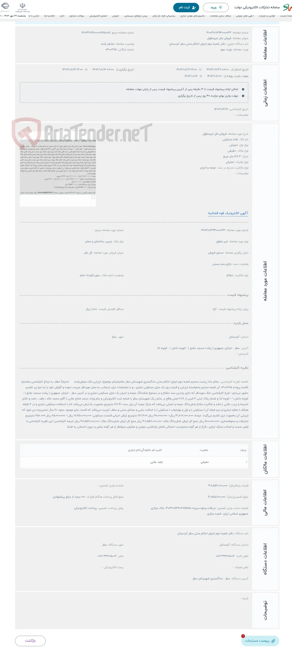 حراج فروش مال غیرمنقول