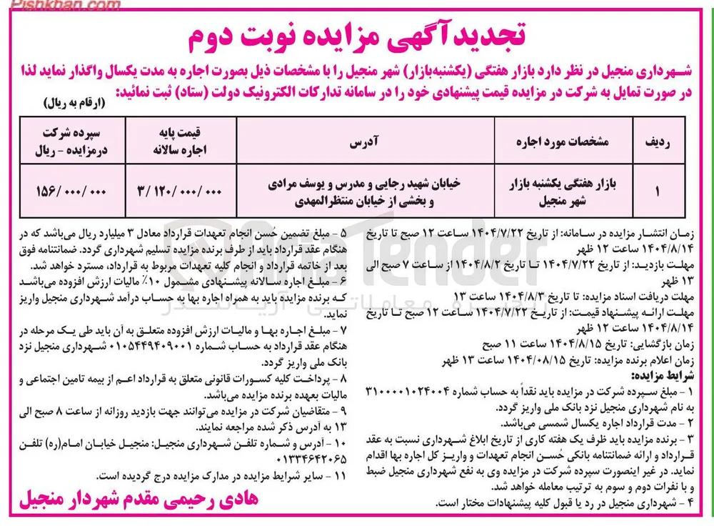 اجاره باز هفتگی