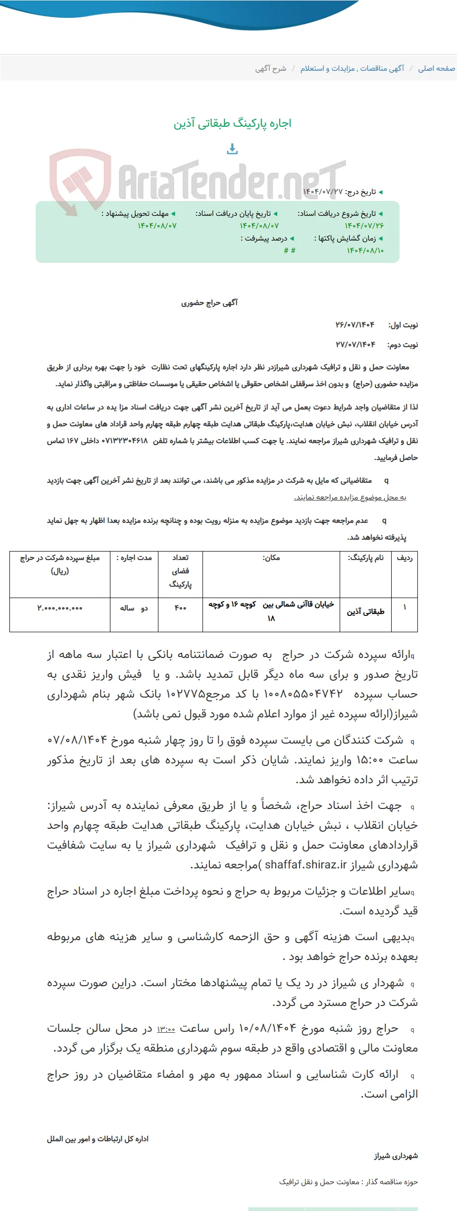 اجاره پارکینگ طبقاتی آذین