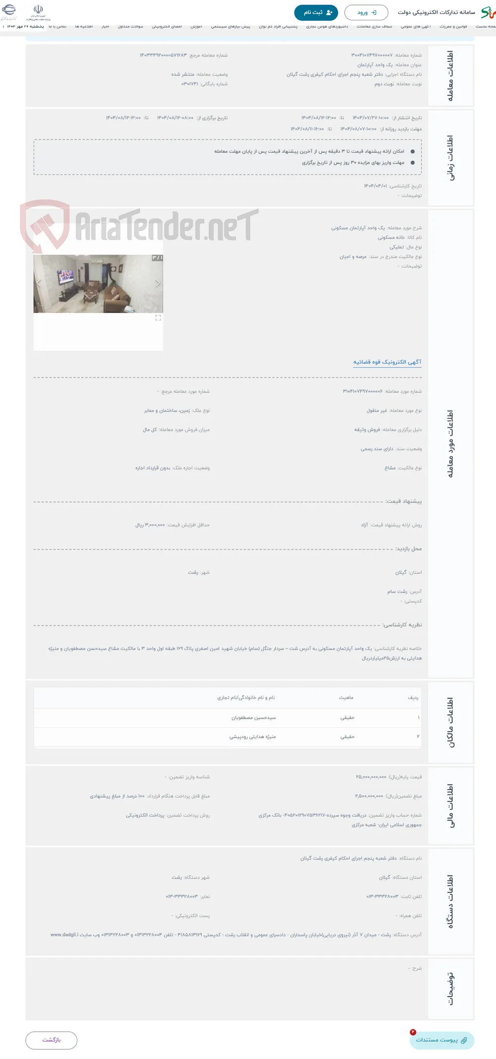 حراج یک واحد آپارتمان مسکونی 