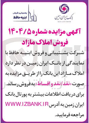 املاک مازاد