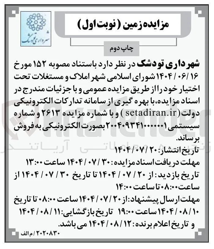 فروش  املاک و مستغلات تحت اختیار