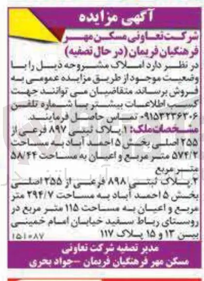 فروش املاک 