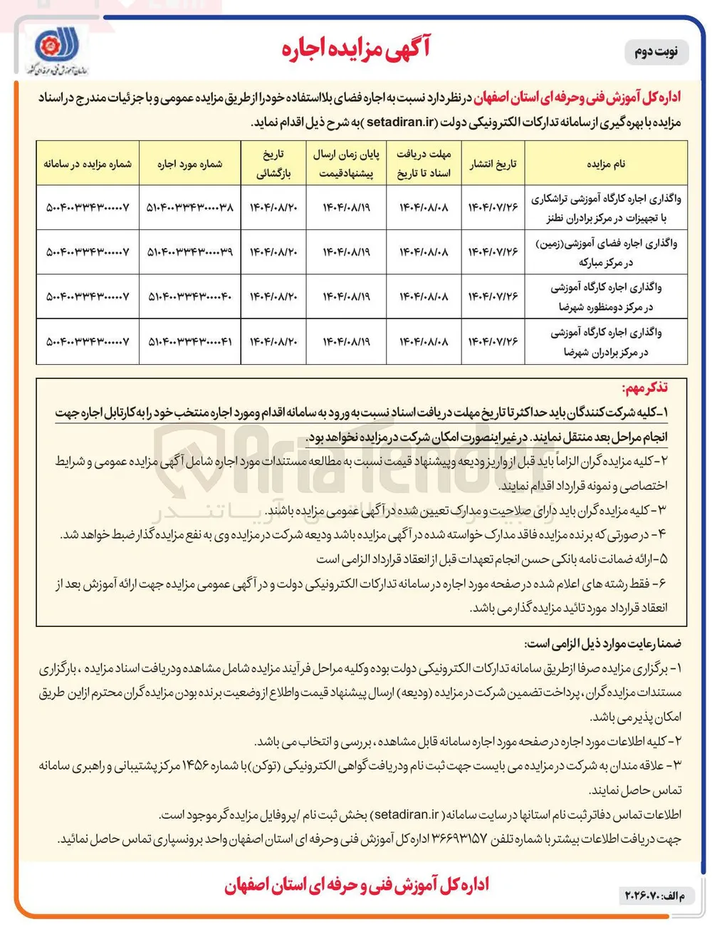 واگذاری اجاره کارگاه آموزشی