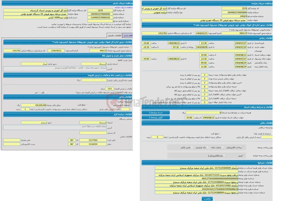 مزایده وانت مزدا1600 کرانی 