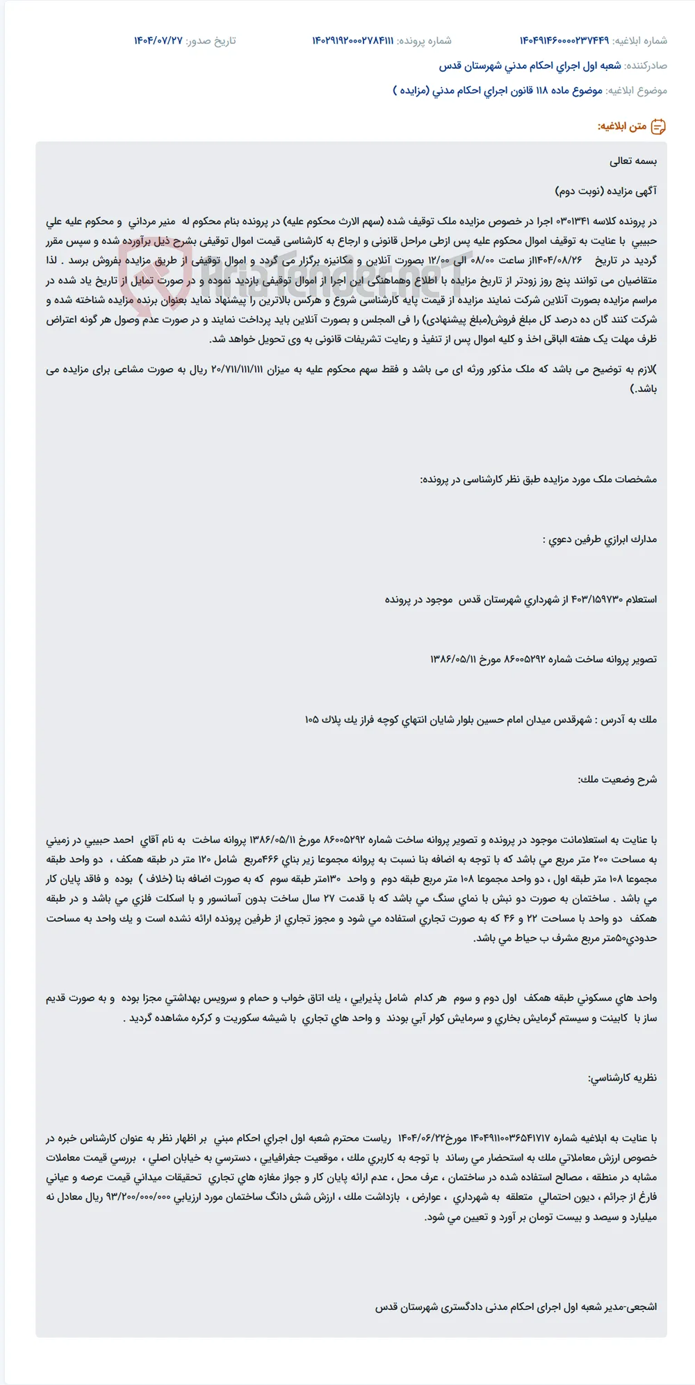 موضوع ماده 118 قانون اجرای احکام مدنی (مزایده )