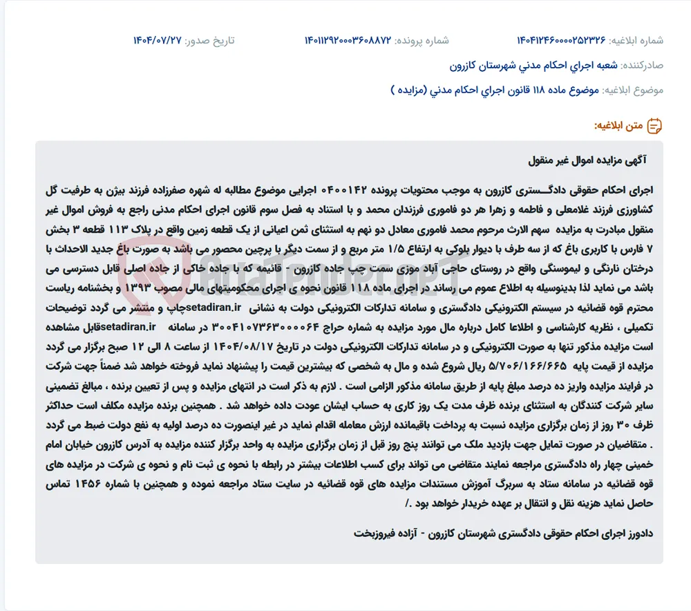 موضوع ماده 118 قانون اجرای احکام مدنی (مزایده )