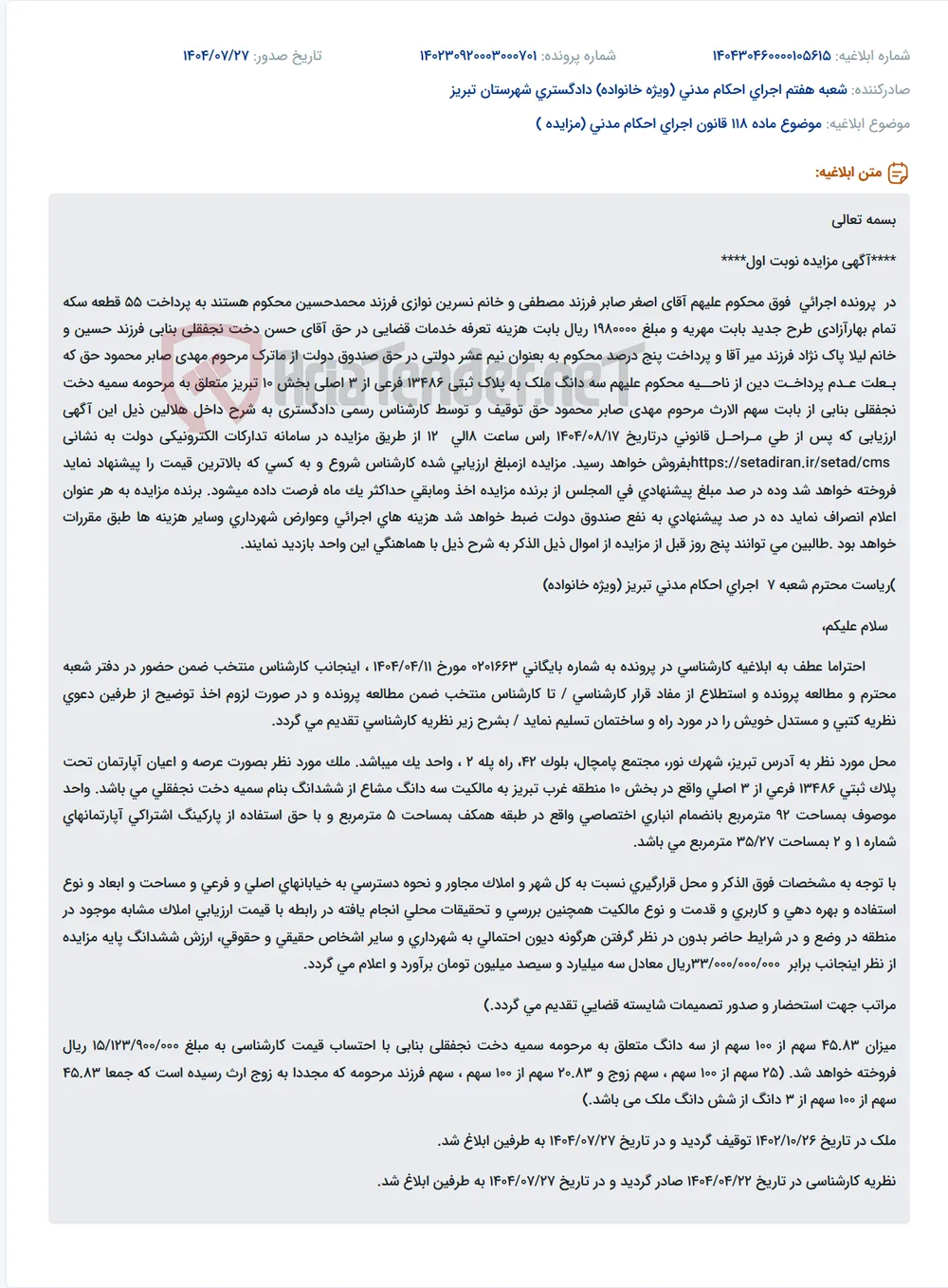 موضوع ماده 118 قانون اجرای احکام مدنی (مزایده )