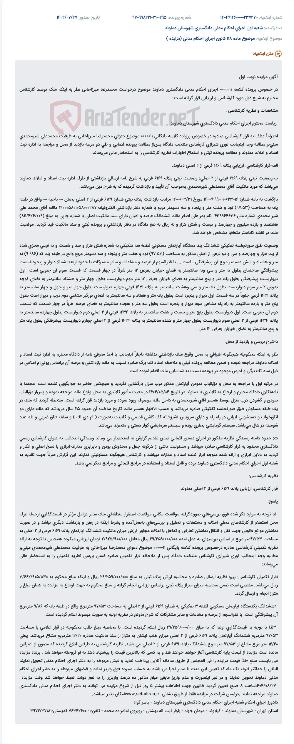 موضوع ماده 118 قانون اجرای احکام مدنی (مزایده )